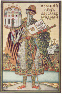 Великий Князь Ярослав Владимирович, прозванный Мудрым